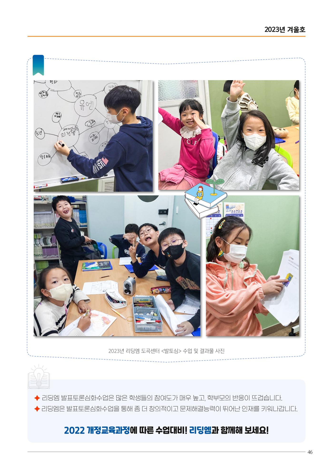 리딩엠 매거진M 2023년 겨울호 [해운대] 47페이지