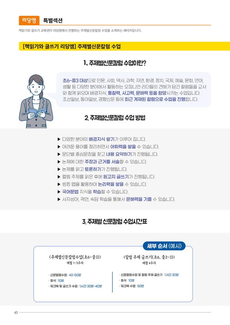 리딩엠 매거진M 2023년 겨울호 [역삼] 44페이지