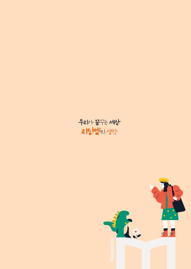 리딩엠 매거진M 2023년 겨울호 [역삼] 41페이지