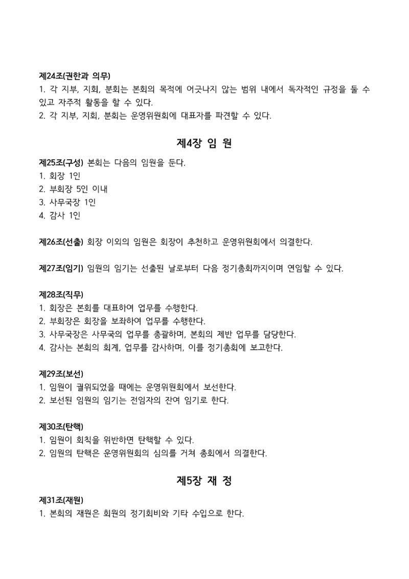 2023 한양대 민주청년동문회 자료집 20페이지