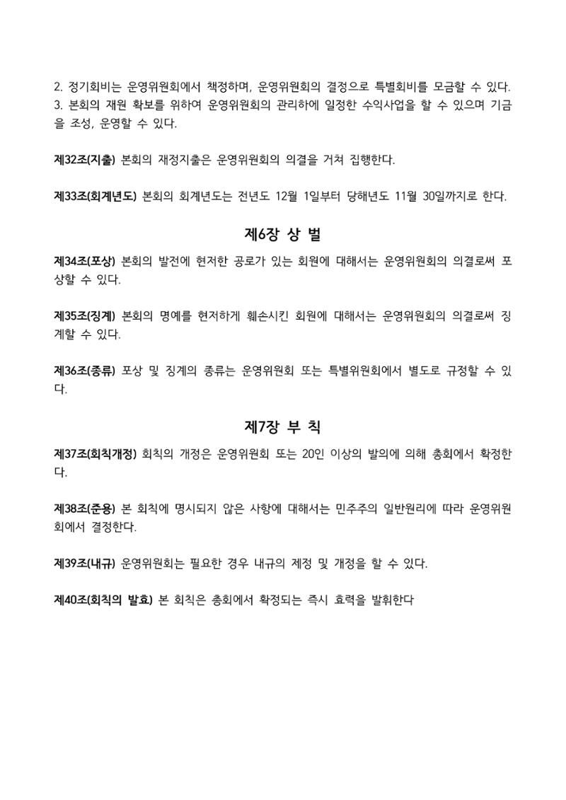 2023 한양대 민주청년동문회 자료집 21페이지