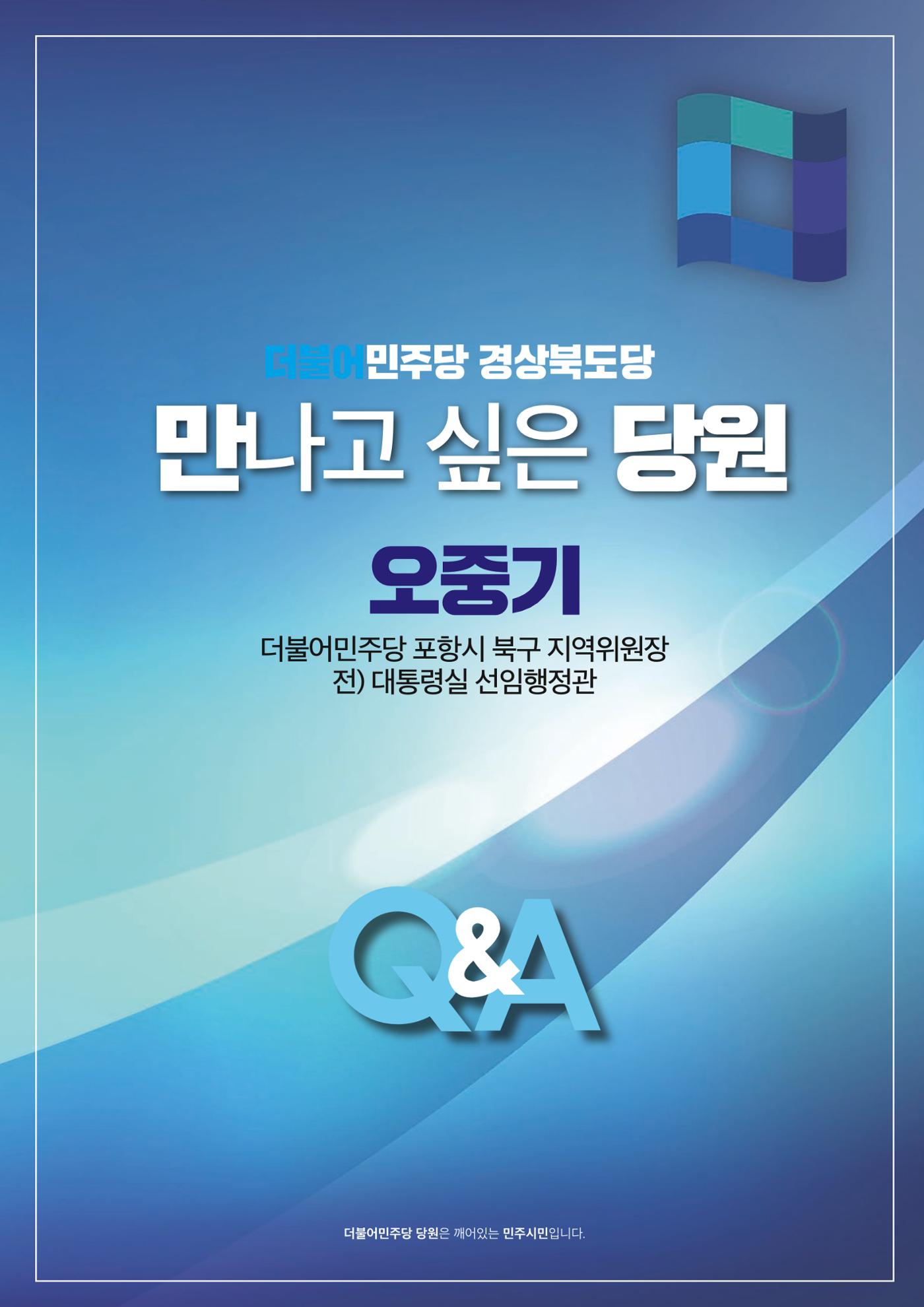더불어민주당 경상북도당 소식지 11월호 16페이지