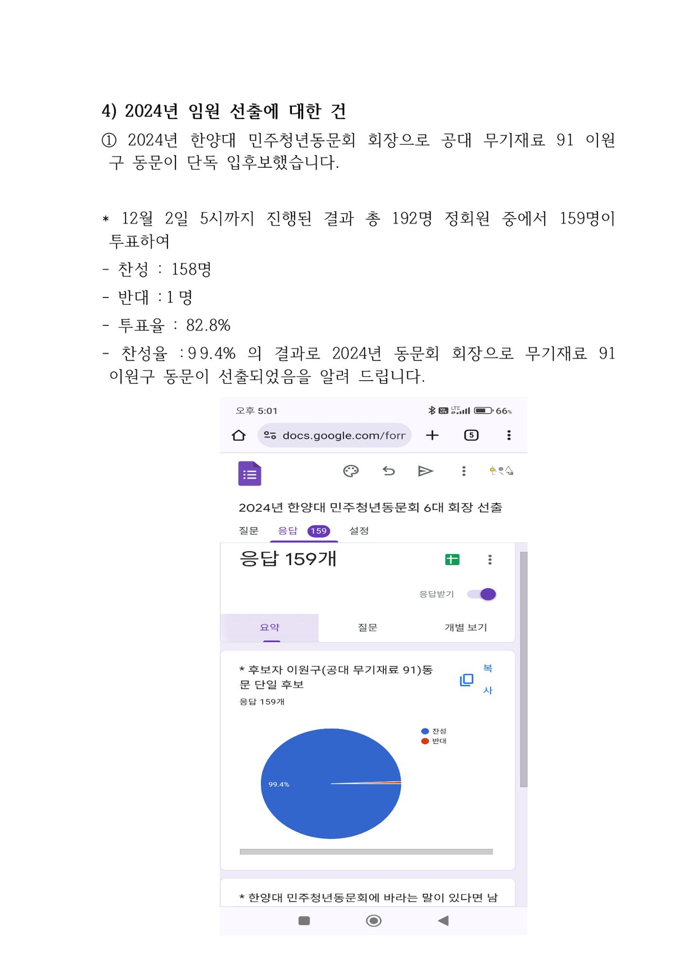 2023 한양대 민주청년동문회 총회 13페이지