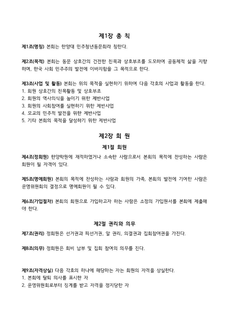 2023 한양대 민주청년동문회 총회 28페이지