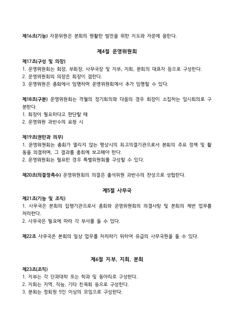 2023 한양대 민주청년동문회 총회 30페이지