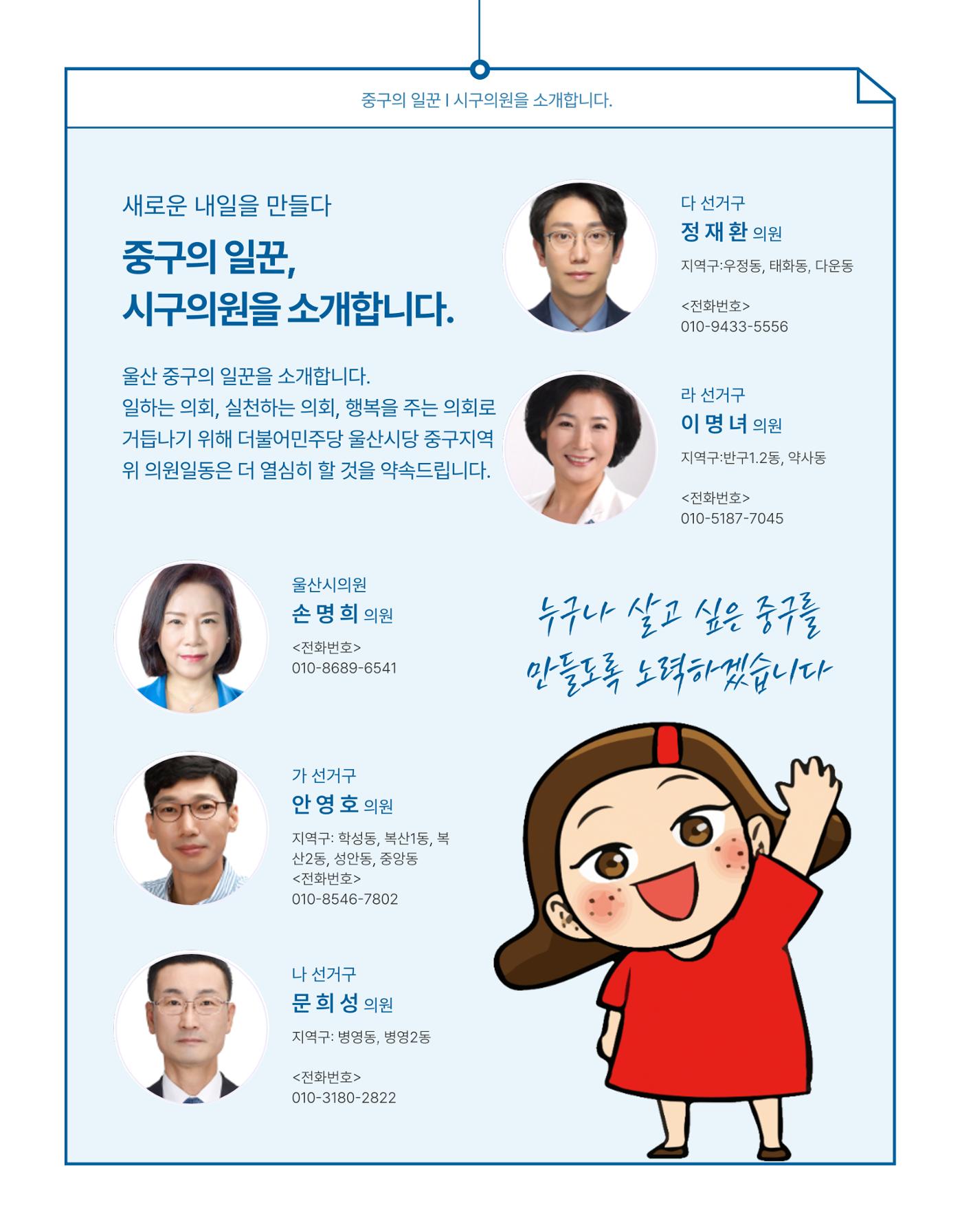 더불어민주당 울산시당 중구지역위원회 활동보고서 7페이지