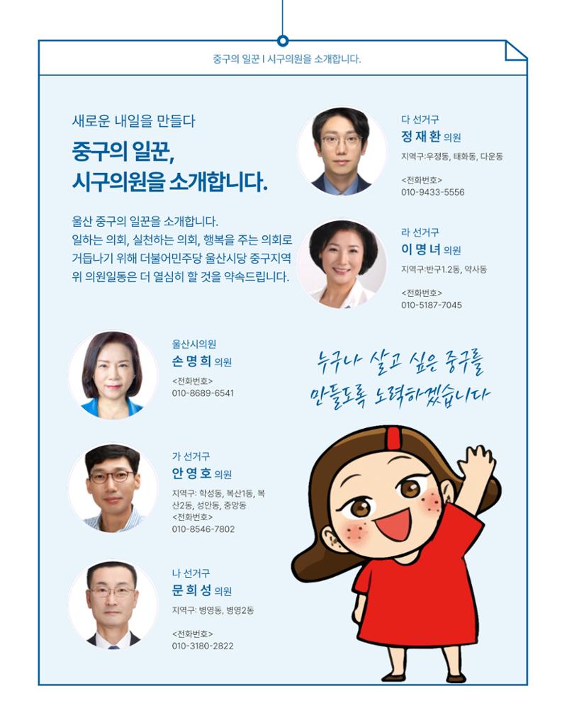 더불어민주당 울산시당 중구지역위원회 활동보고서 7페이지