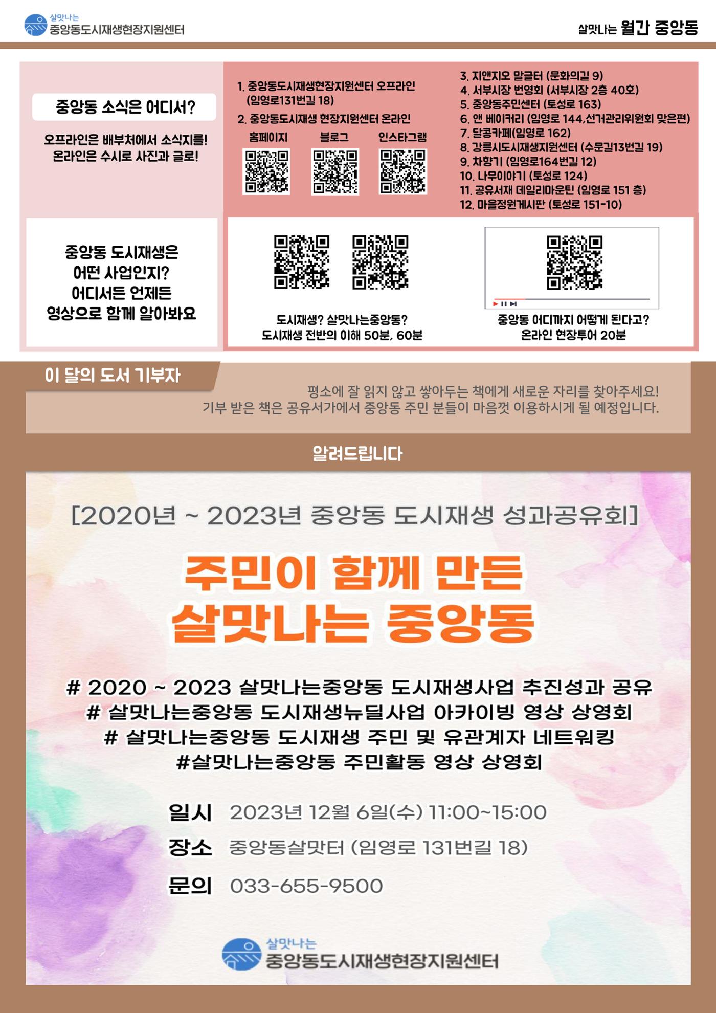 <살맛나는 월간 중앙동> vol.45 2023년 11월호 4p
