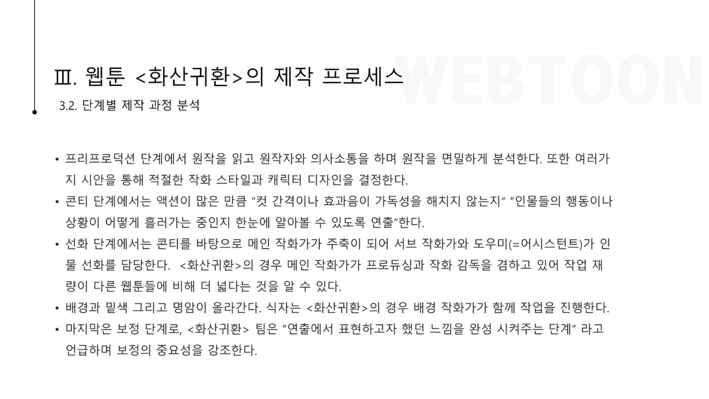 스튜디오 기반 코미컬라이징 웹툰 제작 프로세스 연구 10p