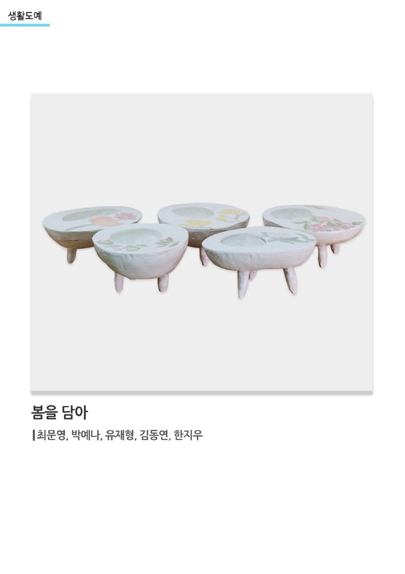 갤러리 비상_겨울기획전 일년동화_생활도예_봄을담아 1페이지
