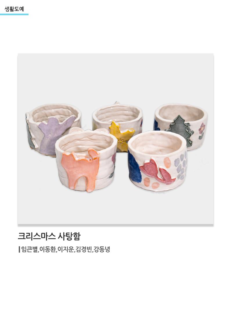 갤러리 비상_겨울기획전 일년동화_생활도예_크리스마스사탕함 1페이지