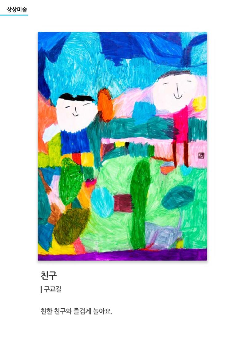 갤러리 비상_겨울기획전 일년동화 전체 81페이지