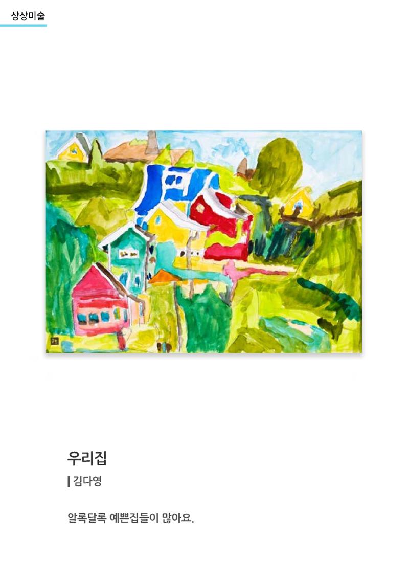 갤러리 비상_겨울기획전 일년동화 전체 63페이지