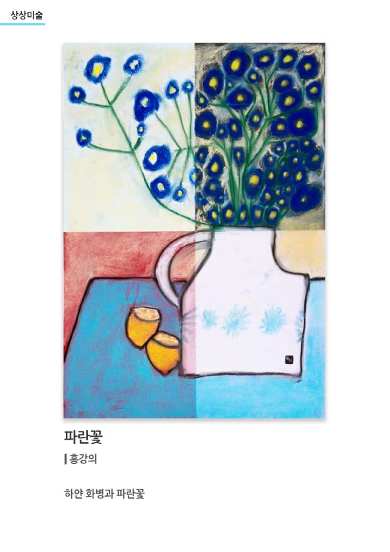 갤러리 비상_겨울기획전 일년동화 전체 79페이지