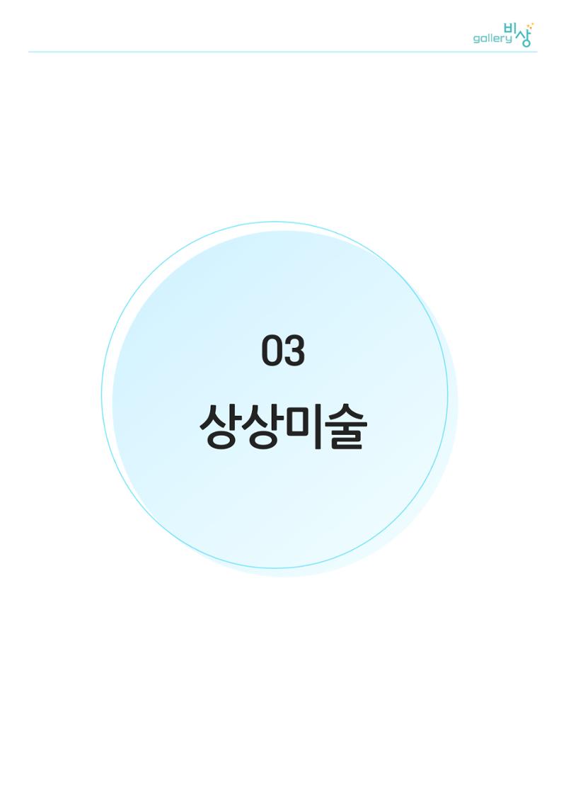 갤러리 비상_겨울기획전 일년동화 전체 59페이지