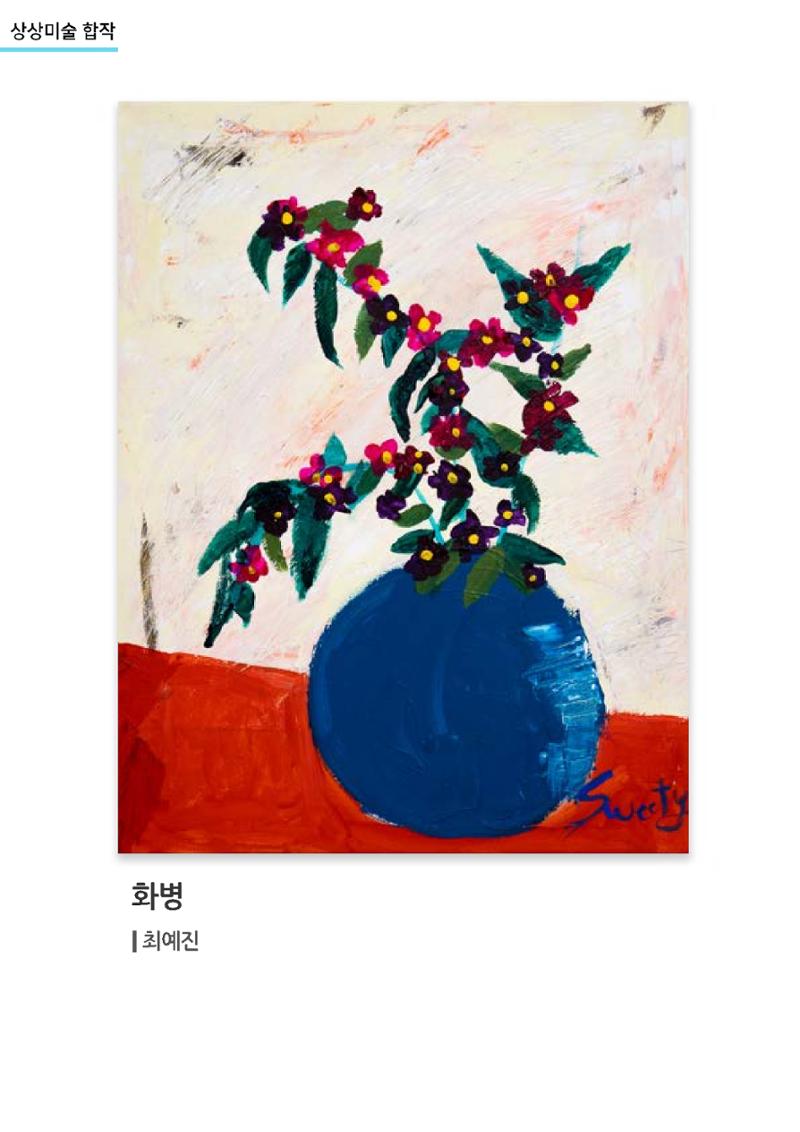 갤러리 비상_겨울기획전 일년동화 전체 86페이지