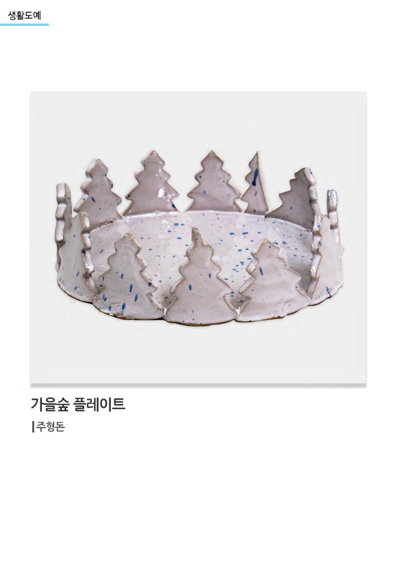 갤러리 비상_겨울기획전 일년동화_생활도예 28페이지