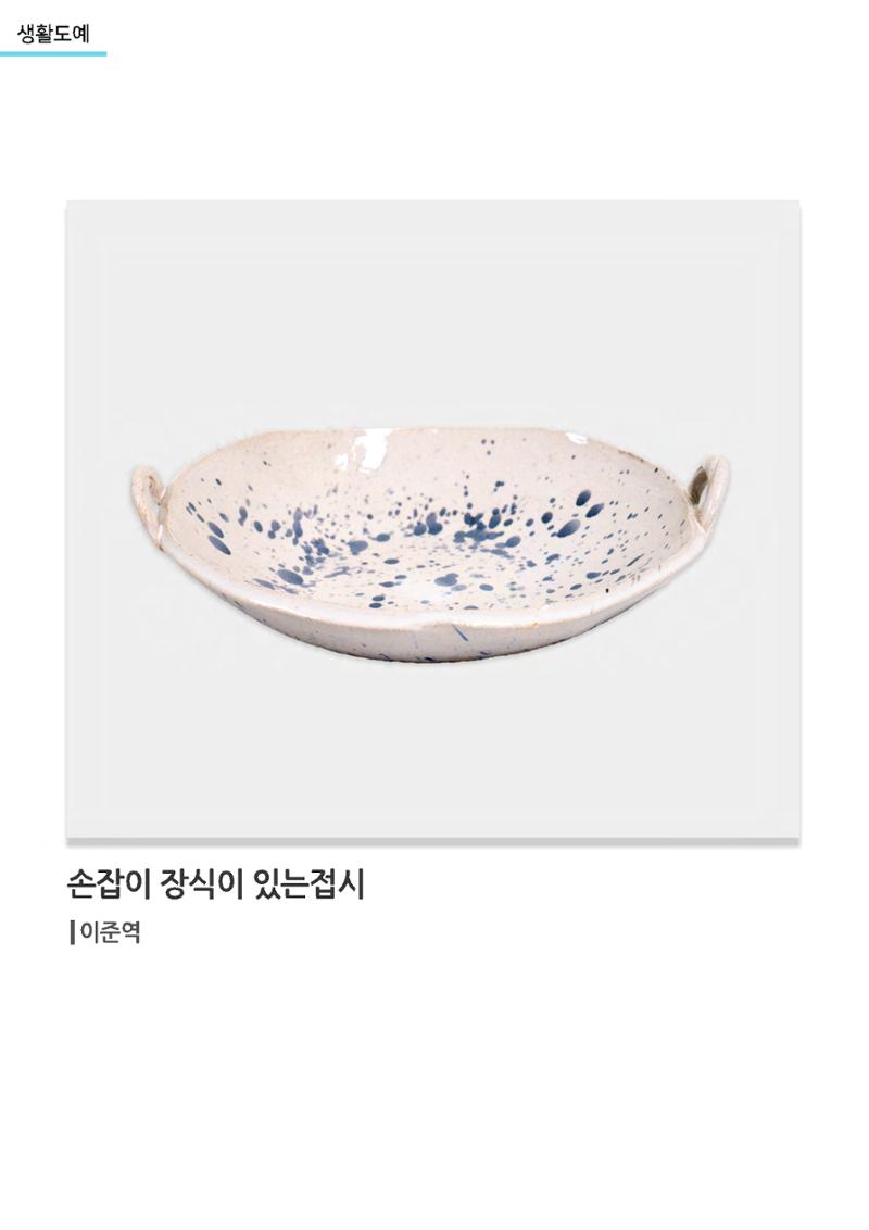 갤러리 비상_겨울기획전 일년동화_생활도예 24페이지