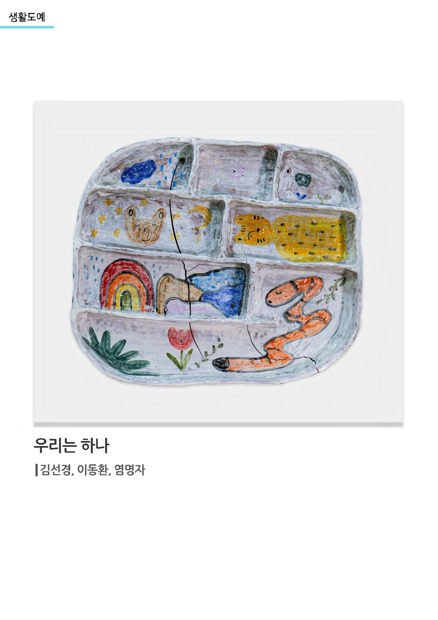 갤러리 비상_겨울기획전 일년동화_생활도예 3페이지