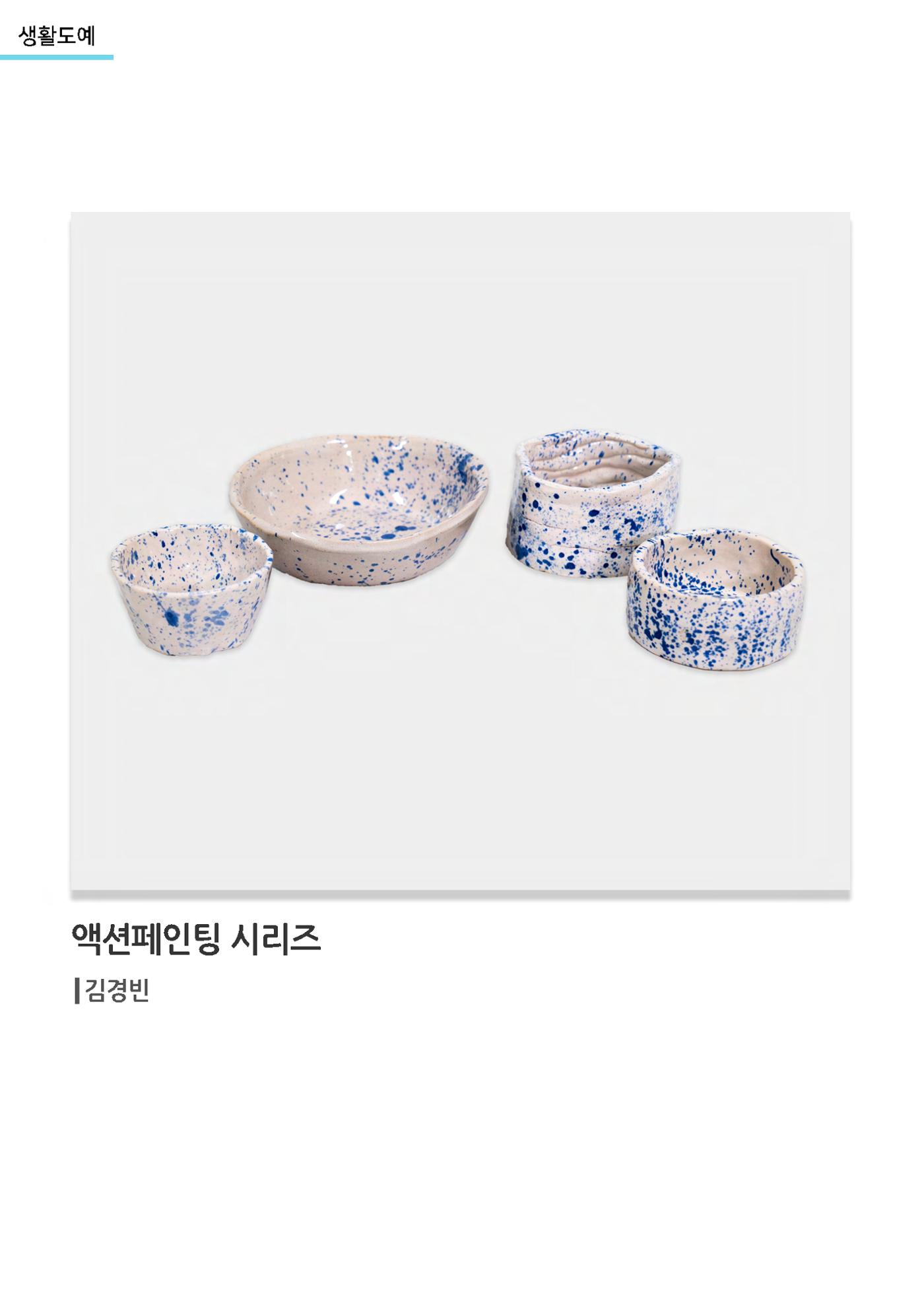갤러리 비상_겨울기획전 일년동화_생활도예 32페이지