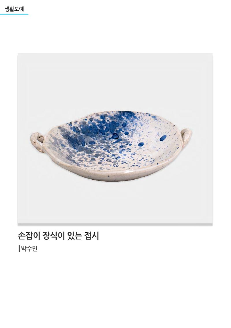 갤러리 비상_겨울기획전 일년동화_생활도예 21페이지