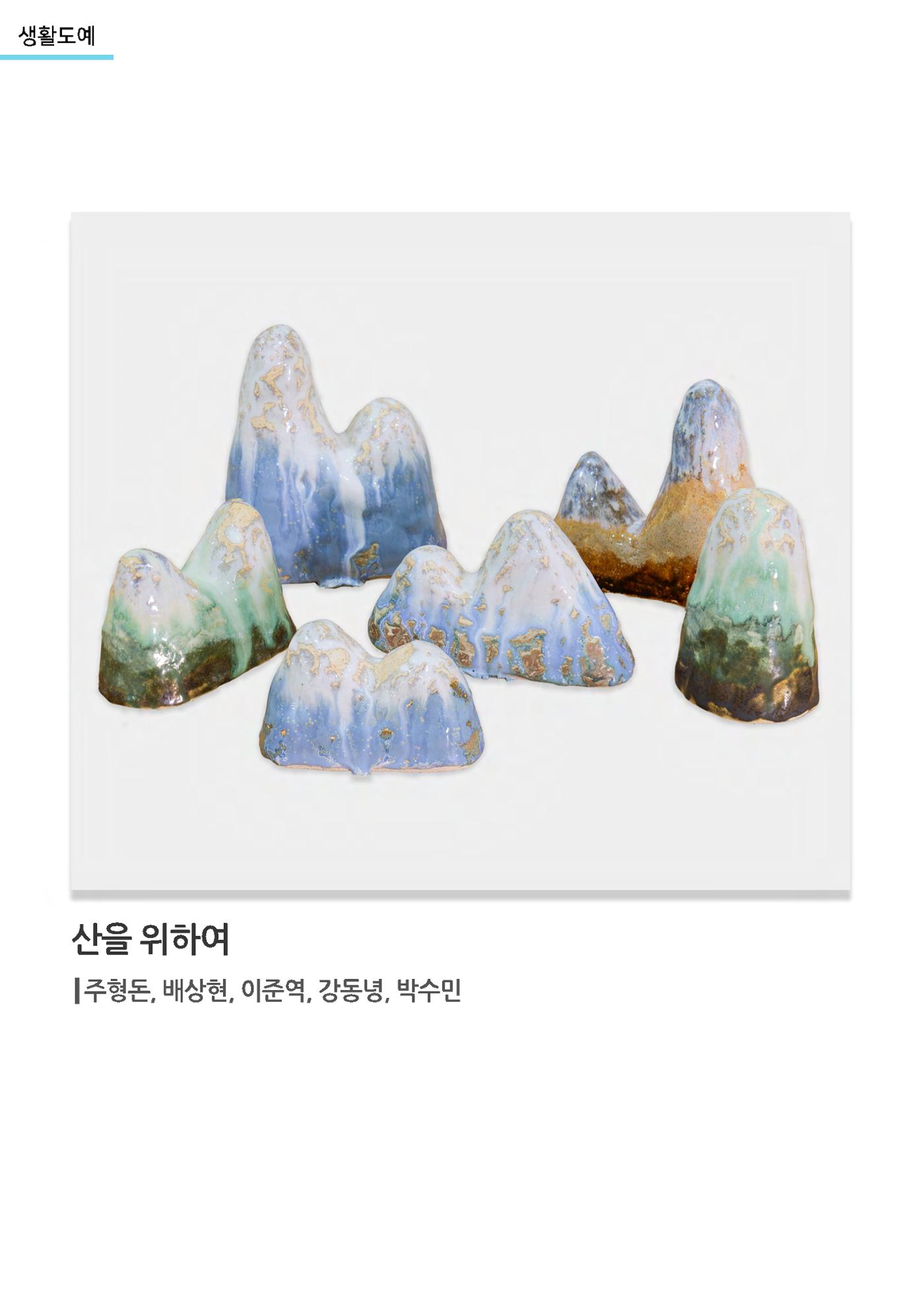 갤러리 비상_겨울기획전 일년동화_생활도예 7페이지