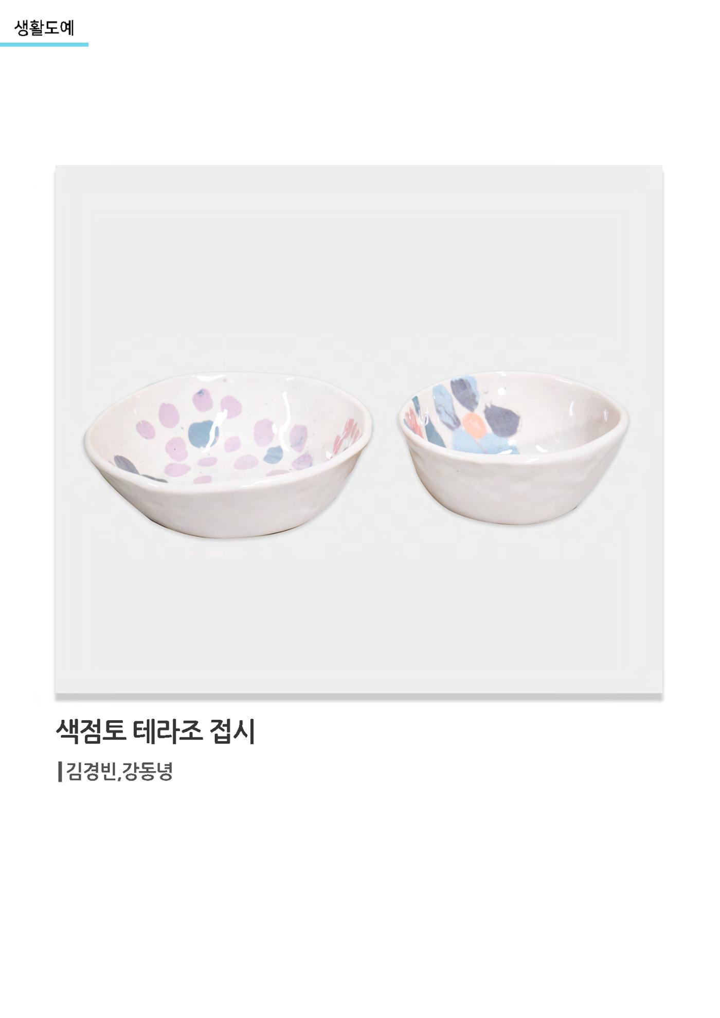 갤러리 비상_겨울기획전 일년동화_생활도예 27페이지