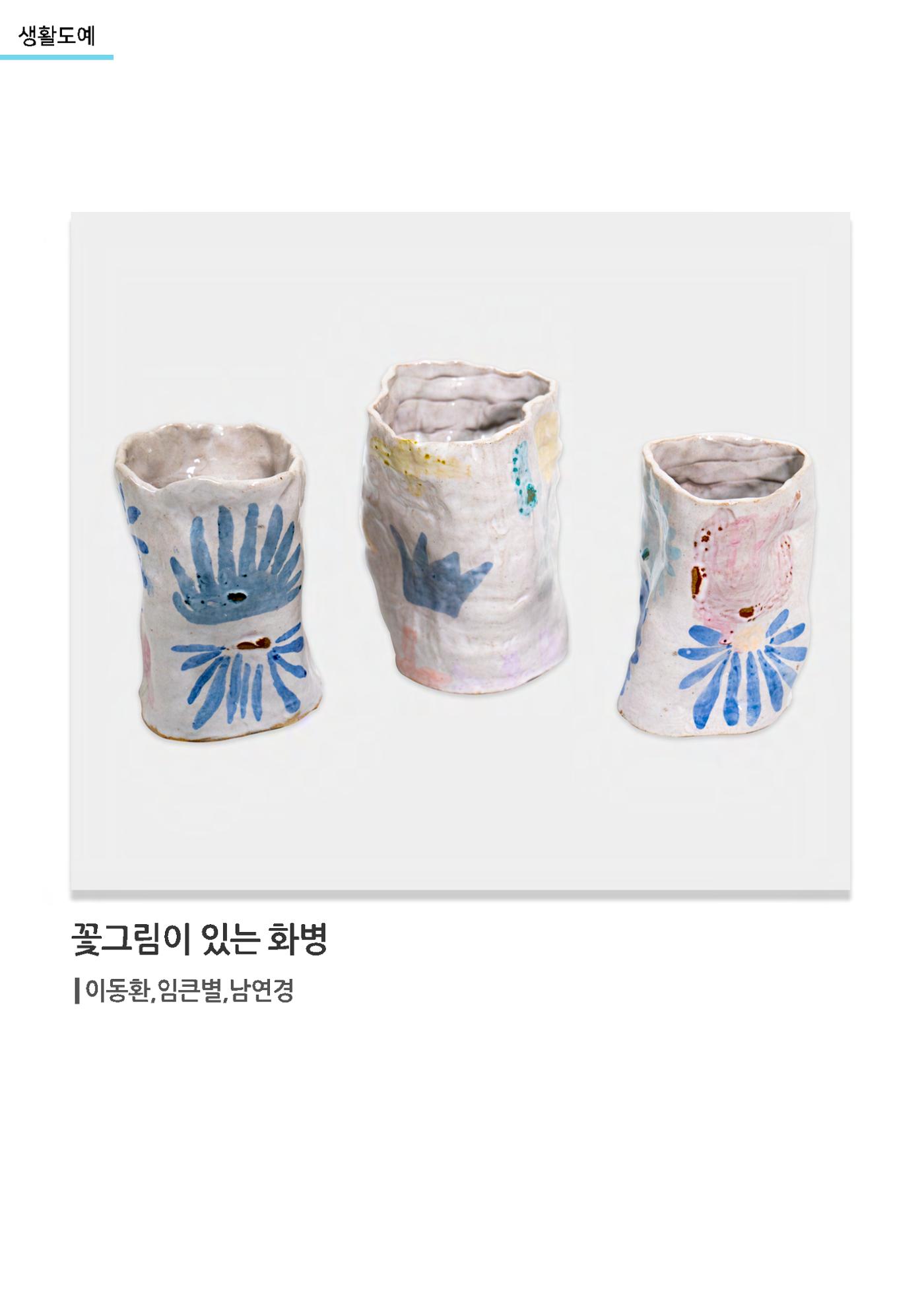 갤러리 비상_겨울기획전 일년동화_생활도예 31페이지