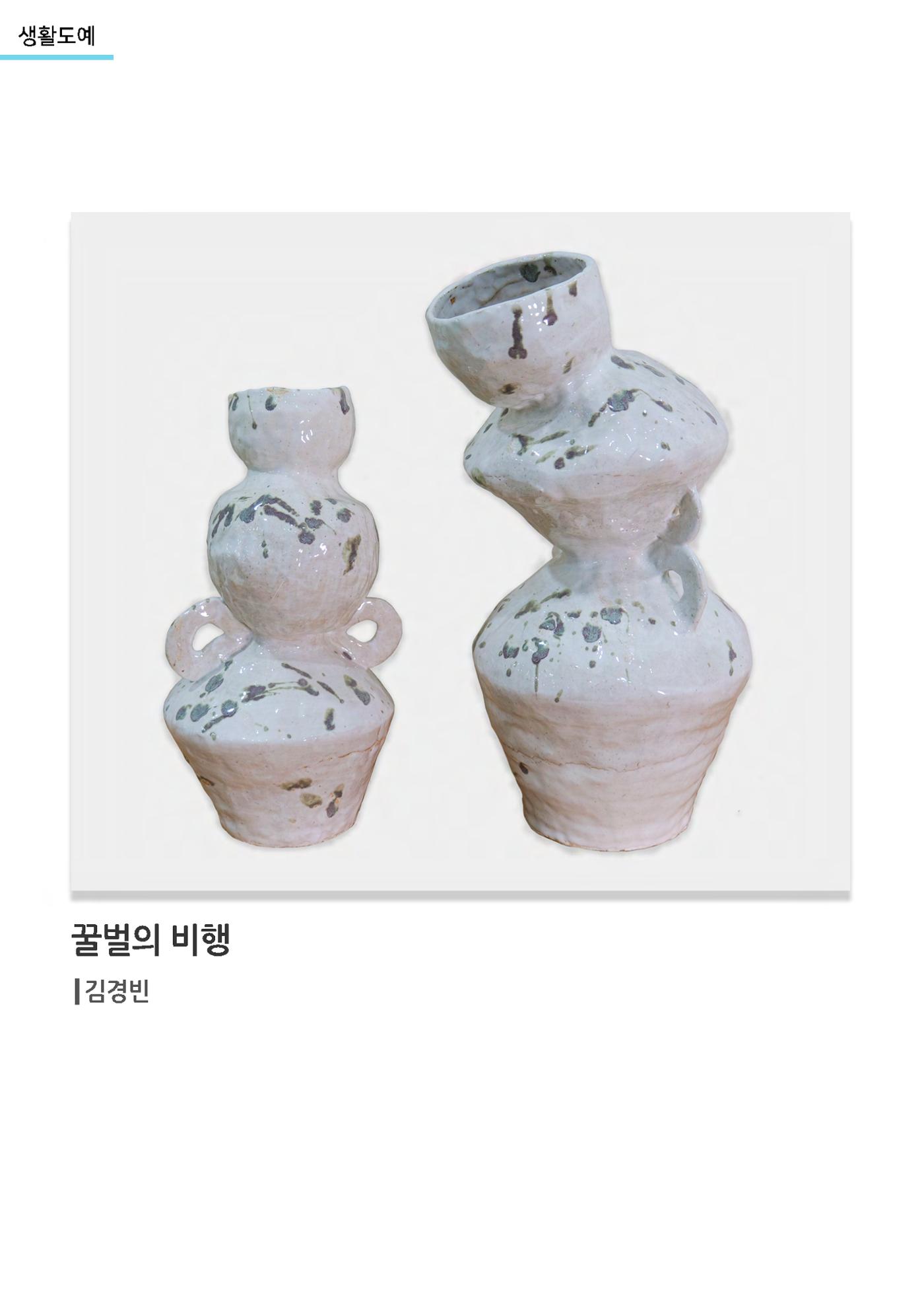 갤러리 비상_겨울기획전 일년동화_생활도예 11페이지
