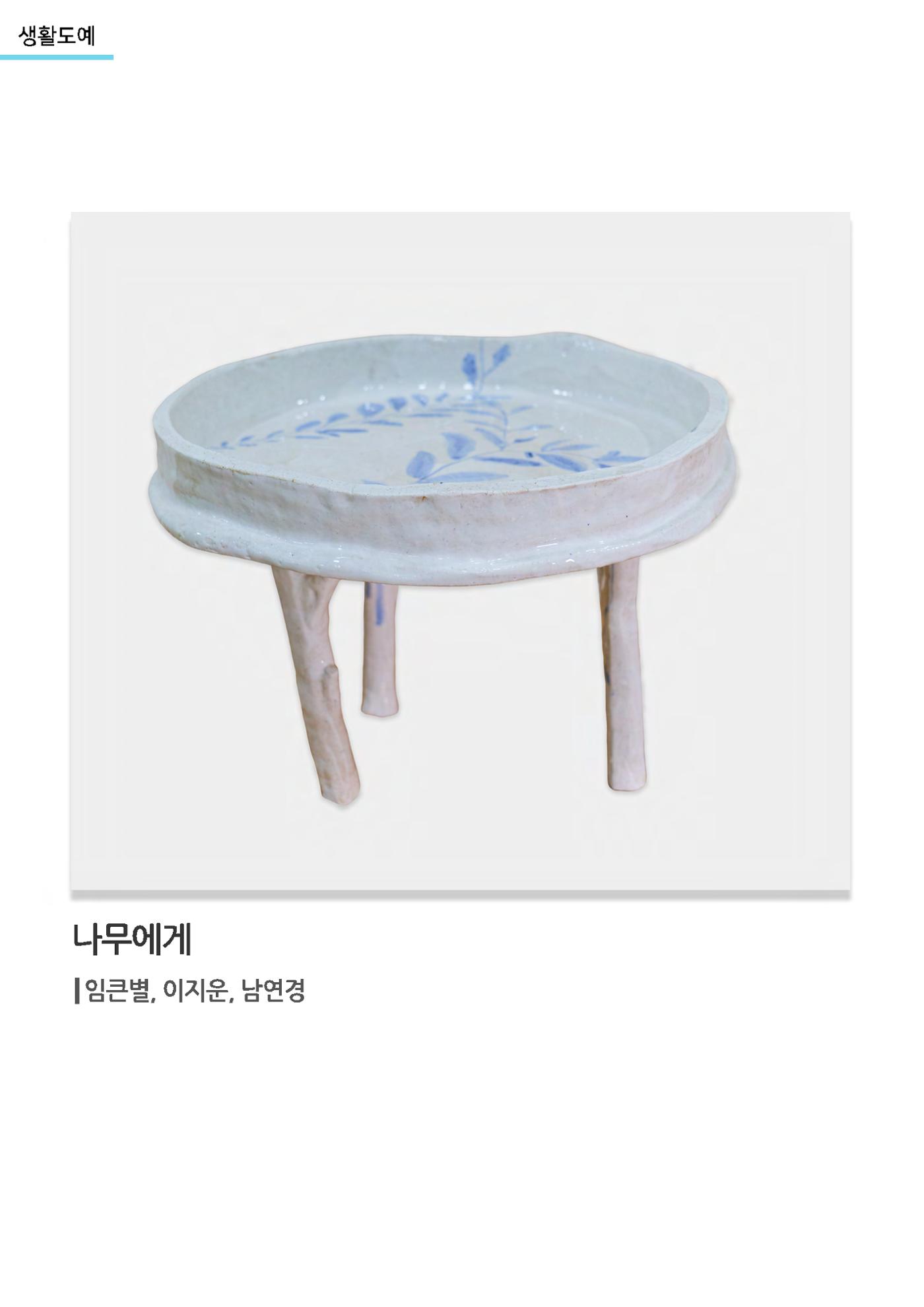 갤러리 비상_겨울기획전 일년동화_생활도예 9페이지