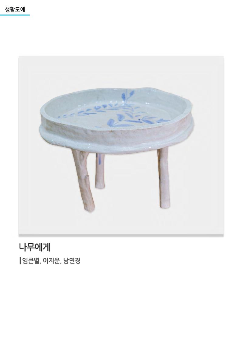 갤러리 비상_겨울기획전 일년동화_생활도예 9페이지