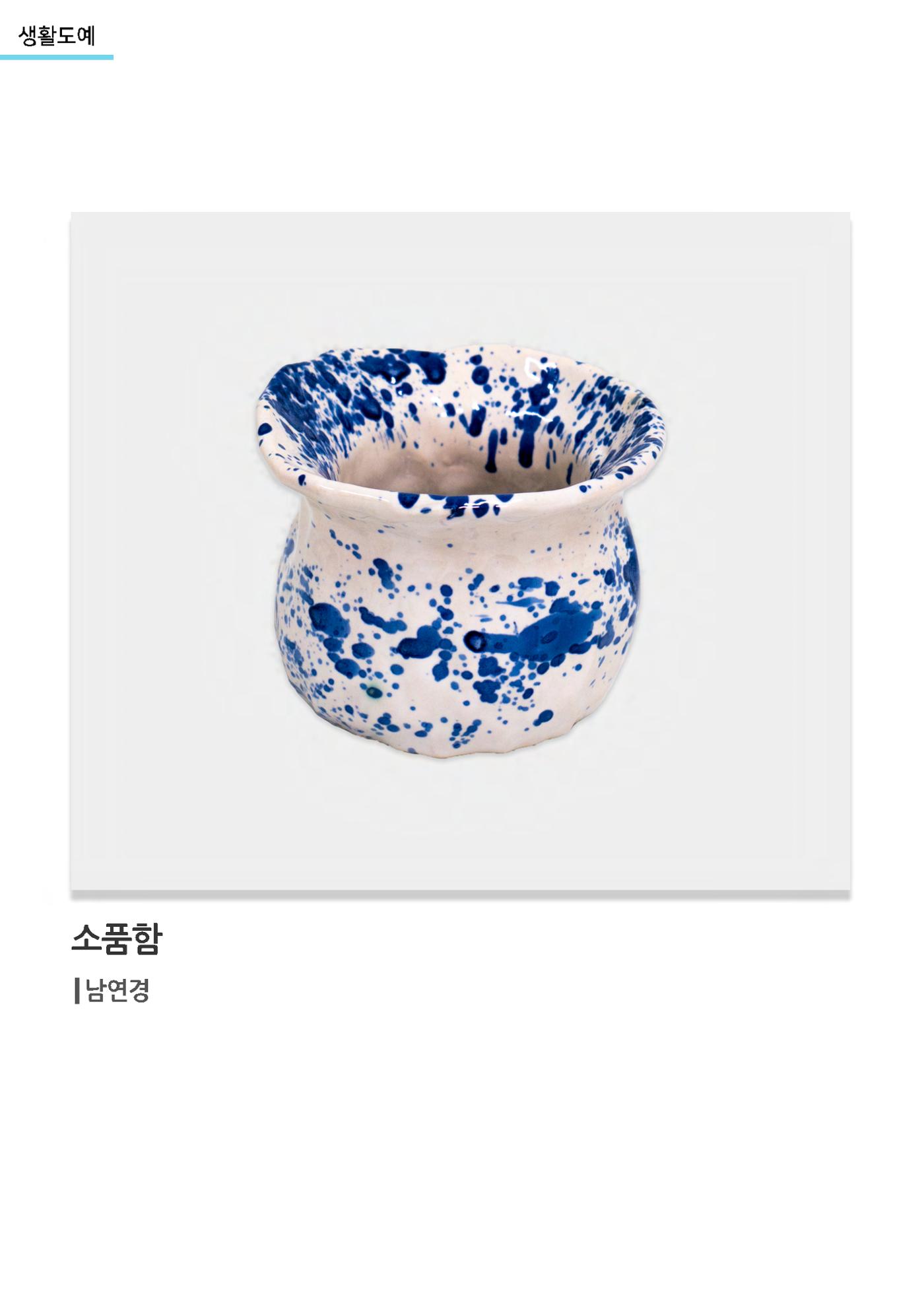 갤러리 비상_겨울기획전 일년동화_생활도예 33페이지