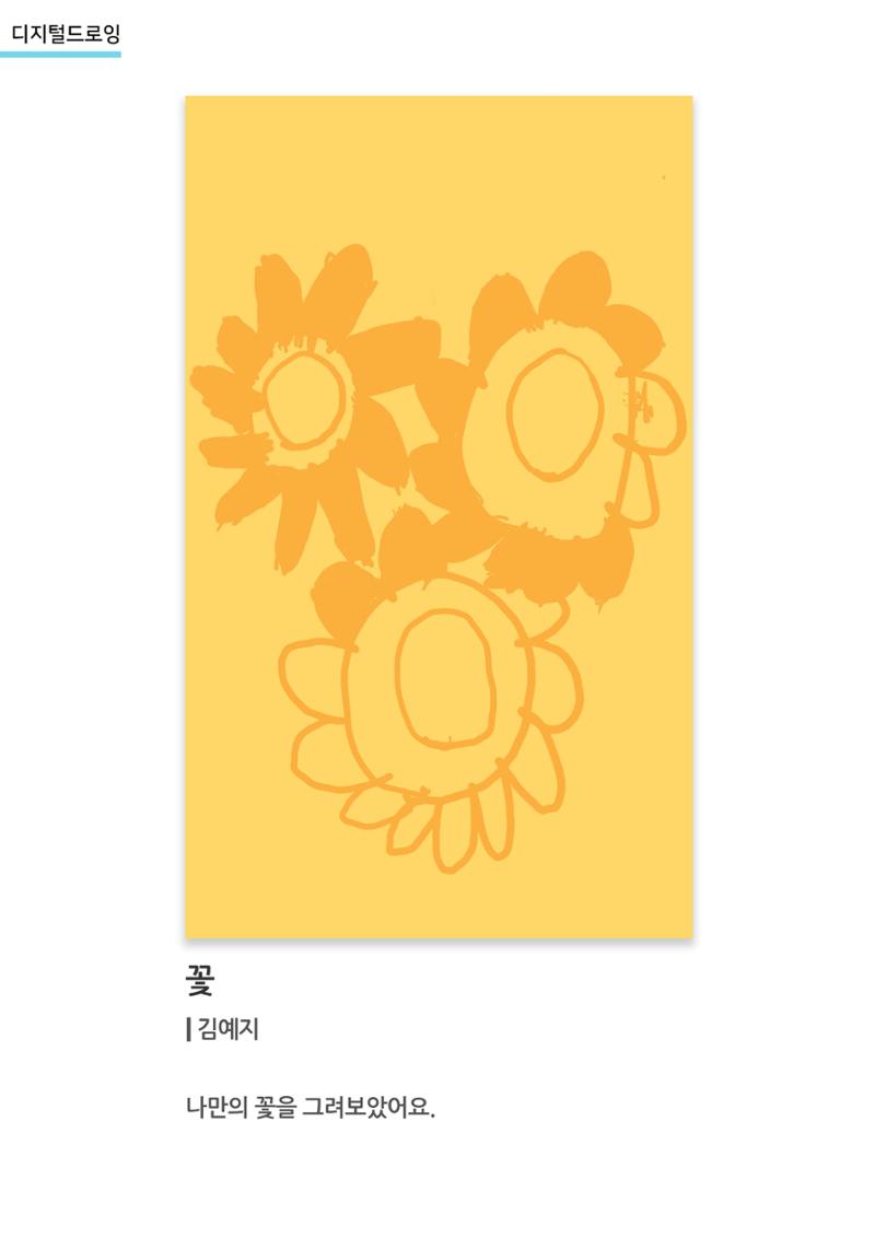 갤러리 비상_겨울기획전 일년동화_디지털드로잉 2페이지