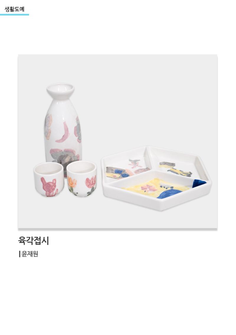 갤러리 비상_겨울기획전 일년동화_생활도예_육각접시 1페이지