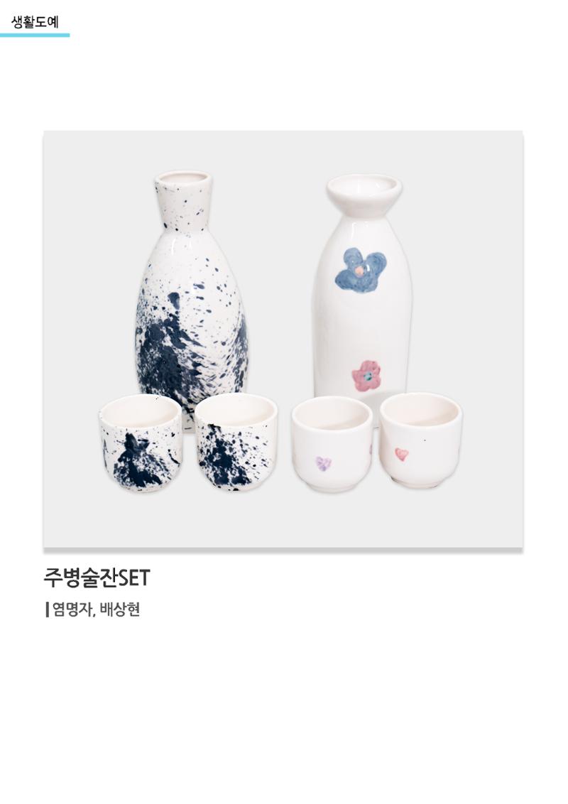 갤러리 비상_겨울기획전 일년동화_생활도예_주병술잔SET 1페이지