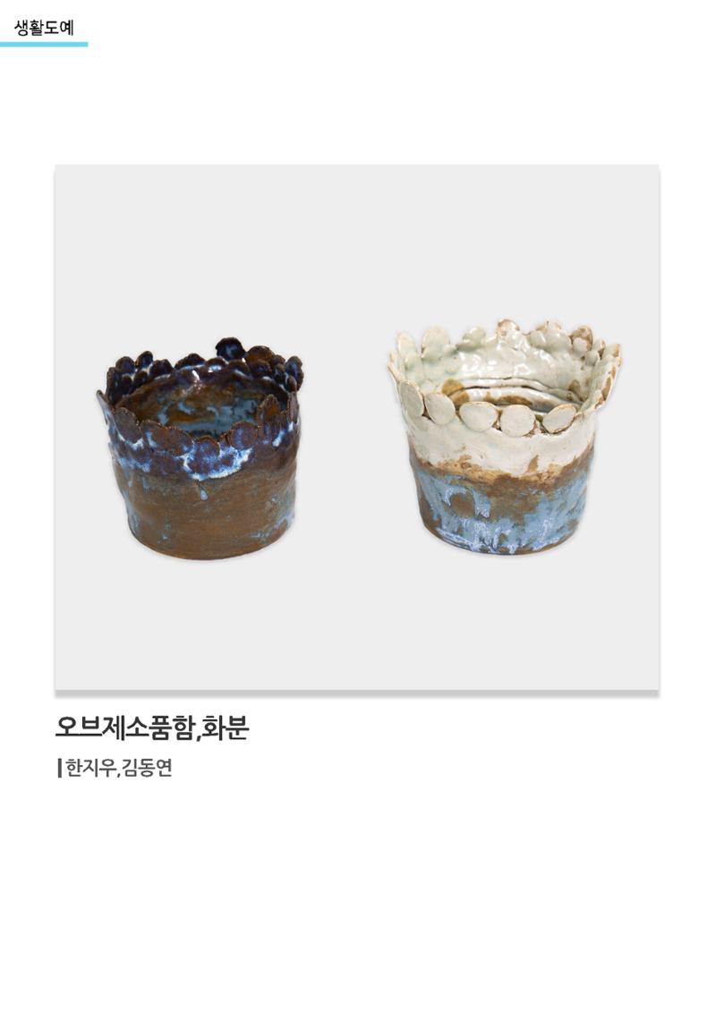 갤러리 비상_겨울기획전 일년동화_생활도예_오브제소품함,화분 1페이지