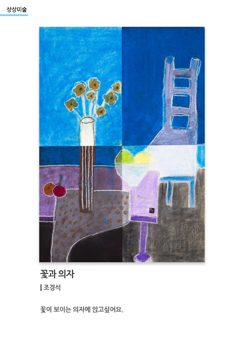 갤러리 비상_겨울기획전 일년동화_상상미술_꽃과의자 1페이지