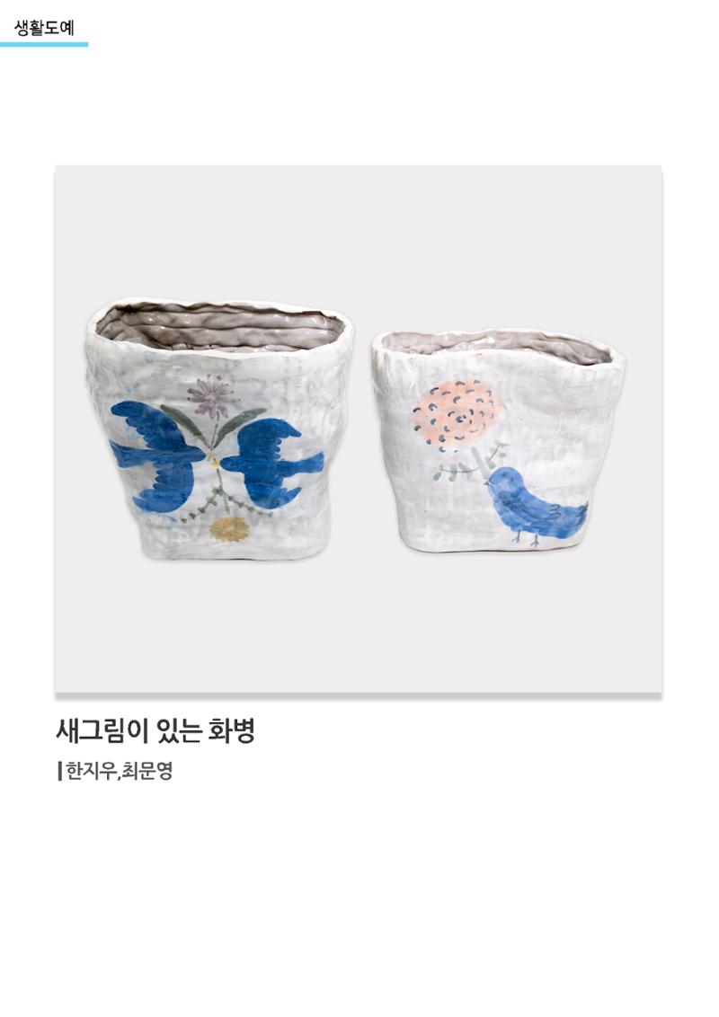 갤러리 비상_겨울기획전 일년동화_생활도예_새그림이있는화병 1페이지