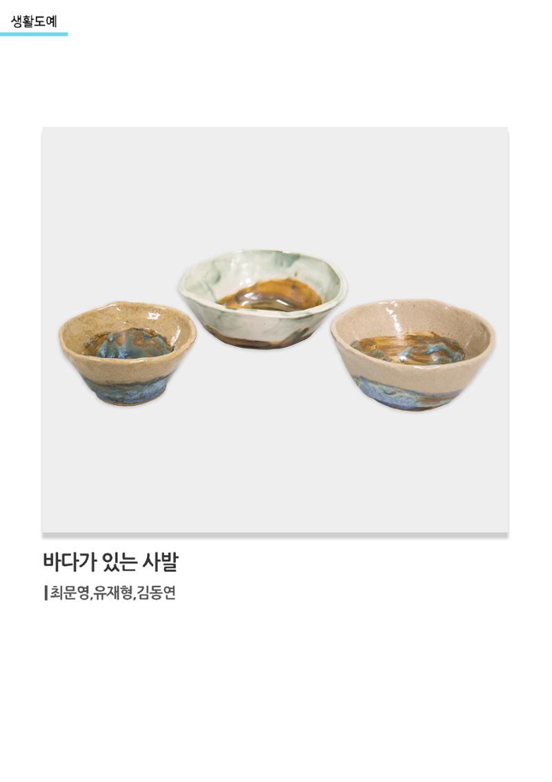 갤러리 비상_겨울기획전 일년동화_생활도예_바다가있는사발 1페이지