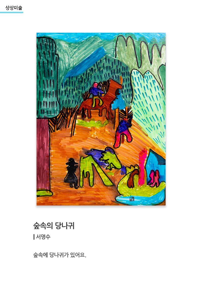 갤러리 비상_겨울기획전 일년동화_상상미술_숲속의당나귀 1페이지