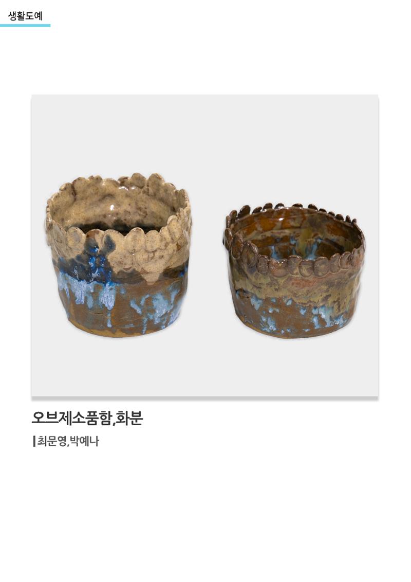 갤러리 비상_겨울기획전 일년동화_생활도예_오브제소품함,화분 1페이지
