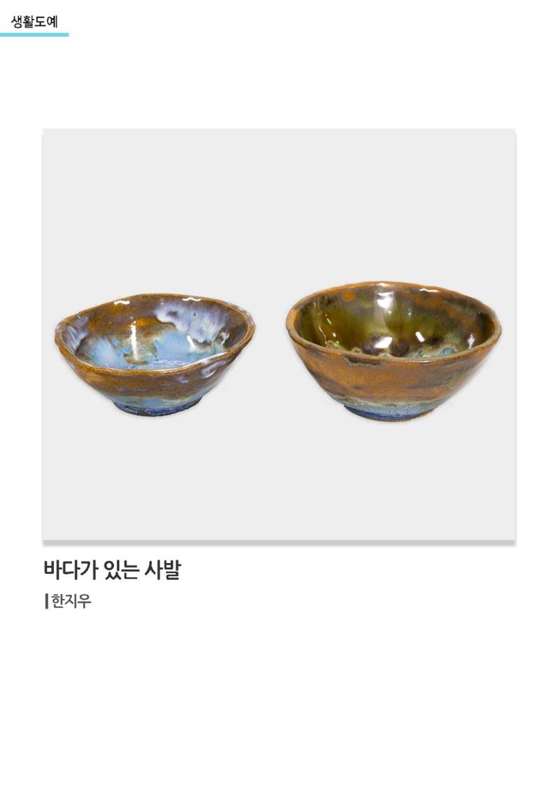 갤러리 비상_겨울기획전 일년동화_생활도예_바다가있는사발 1페이지