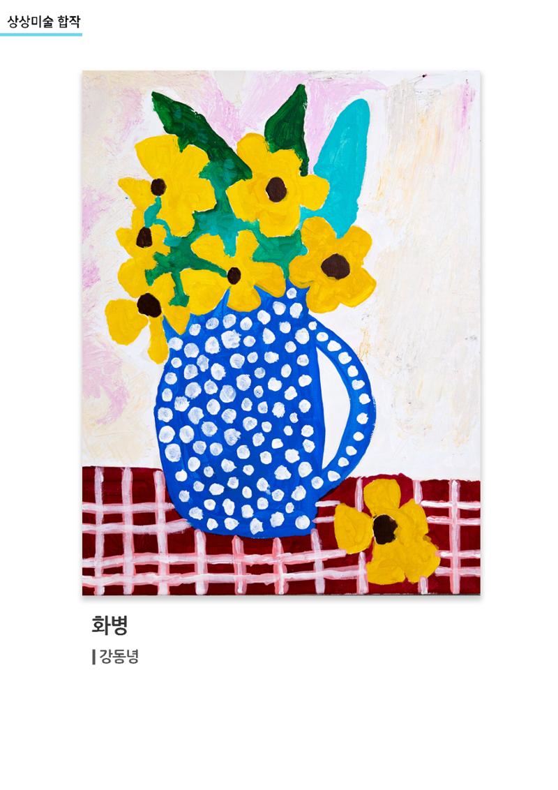 갤러리 비상_겨울기획전 일년동화_상상미술 26페이지
