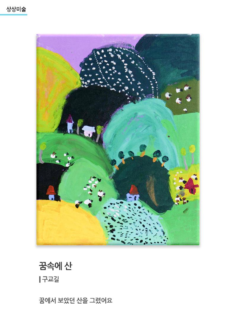 갤러리 비상_겨울기획전 일년동화_상상미술 22페이지