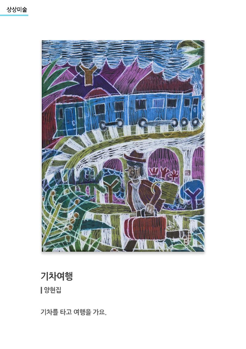 갤러리 비상_겨울기획전 일년동화_상상미술 10페이지