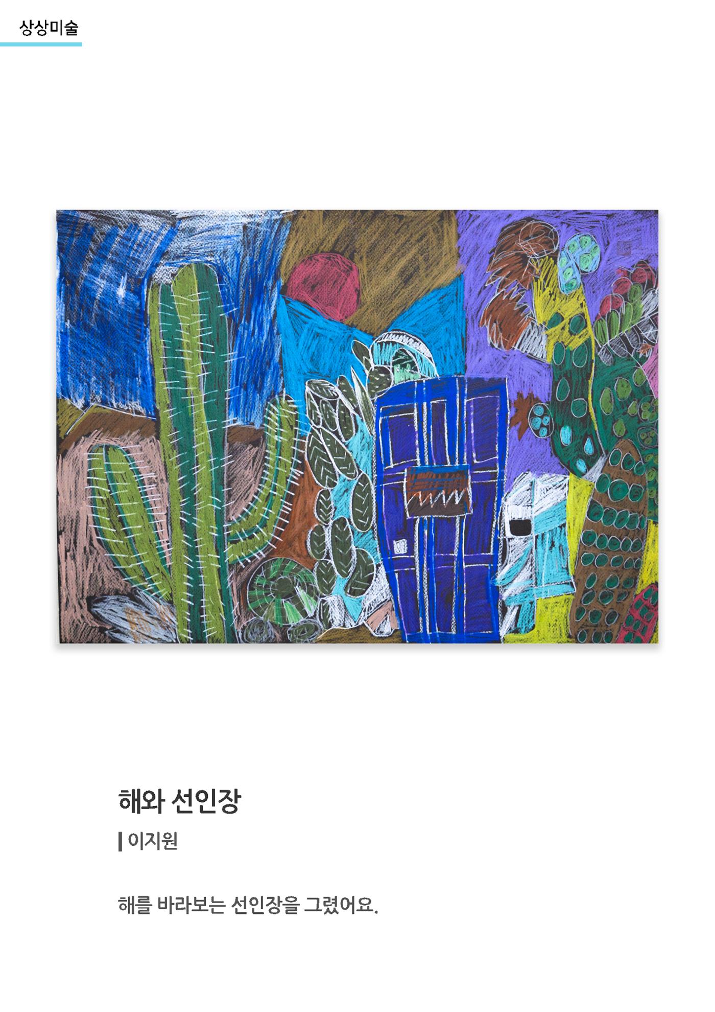 갤러리 비상_겨울기획전 일년동화_상상미술 25페이지