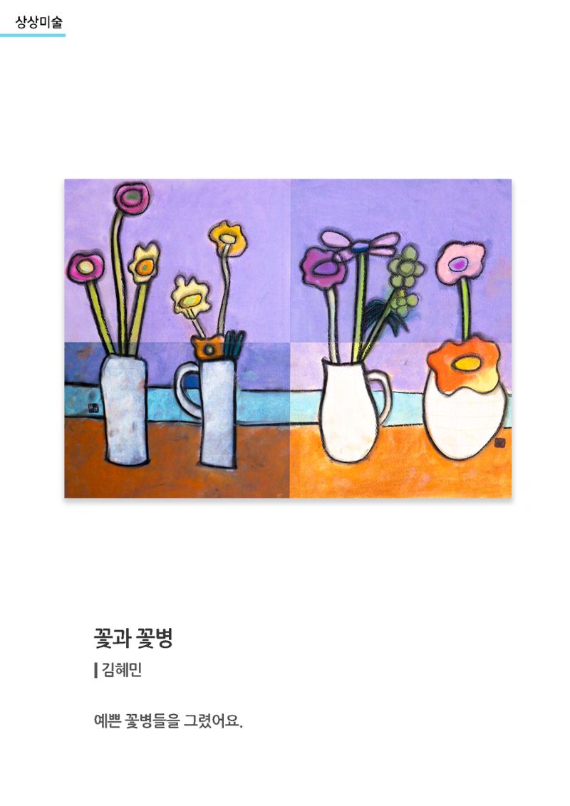 갤러리 비상_겨울기획전 일년동화_상상미술 12페이지
