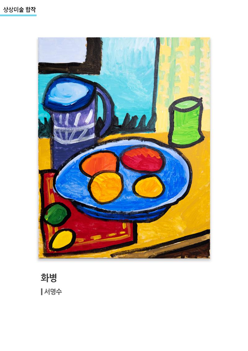 갤러리 비상_겨울기획전 일년동화_상상미술합작_서명수 1페이지