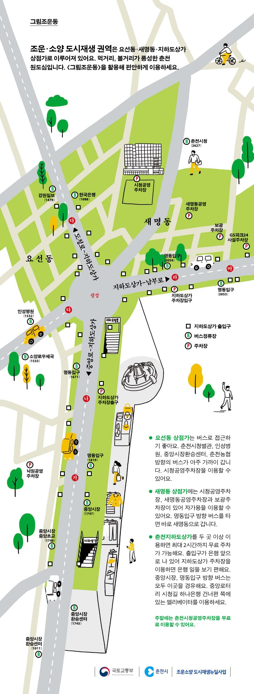 [춘천시] 조운동네좋은소식 10호 11p
