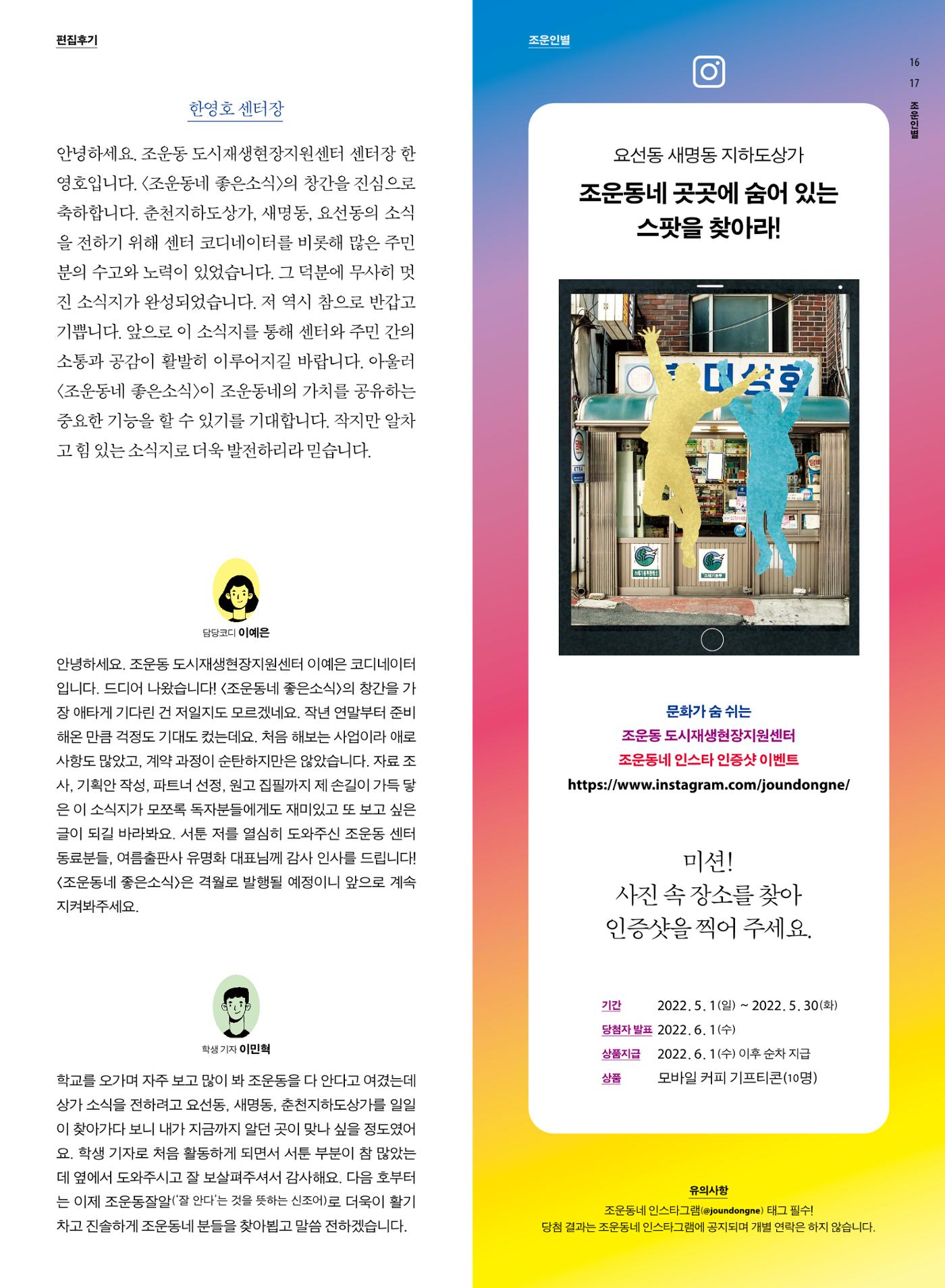 [춘천시] 조운동네좋은소식 10호 10p
